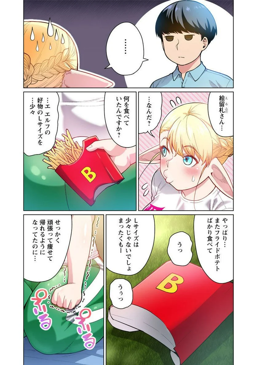 新・エルフさんは痩せられない。 第47.5話 - Page 10