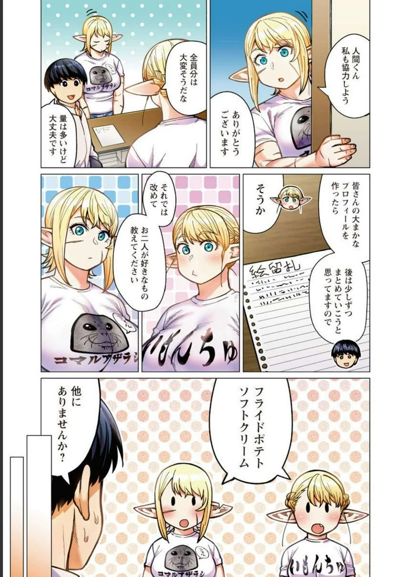 新・エルフさんは痩せられない。 - 第37話 - Page 11