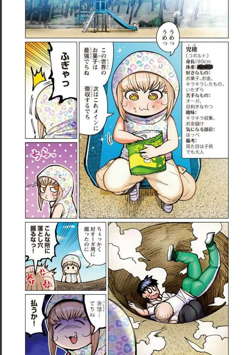 新・エルフさんは痩せられない。 - 第37話 - Page 19