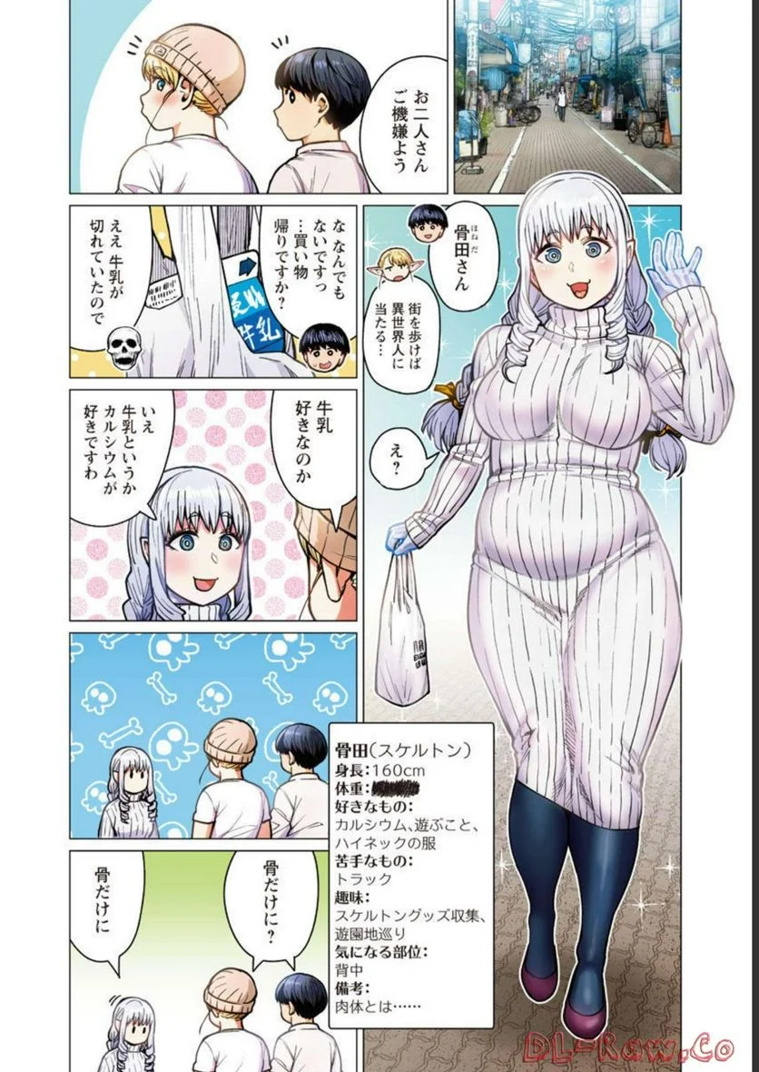 新・エルフさんは痩せられない。 - 第37話 - Page 20