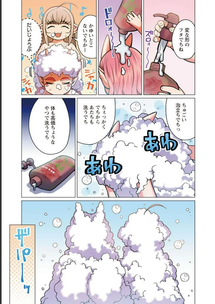 新・エルフさんは痩せられない。 第37話 - Page 63