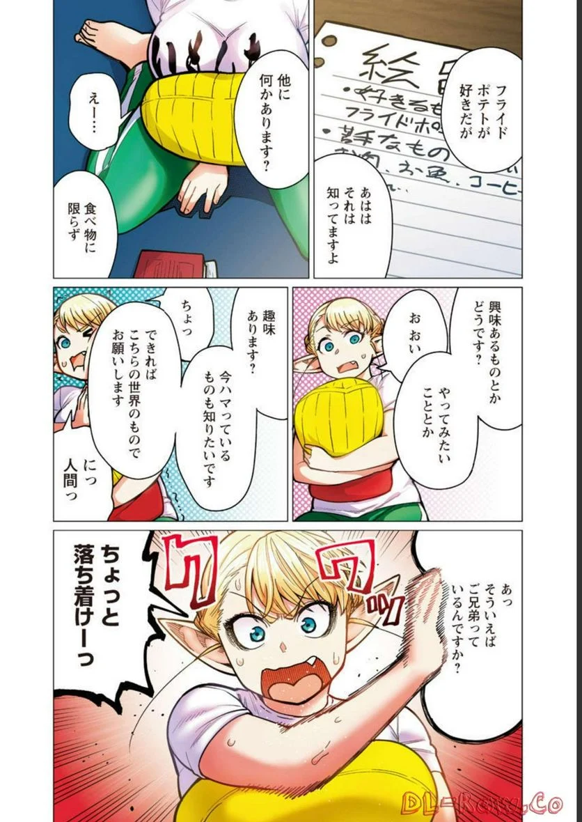 新・エルフさんは痩せられない。 - 第37話 - Page 8