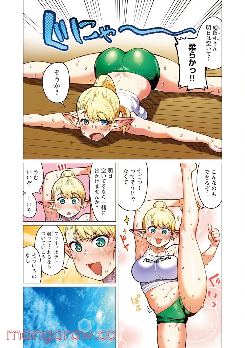 新・エルフさんは痩せられない。 第12話 - Page 6