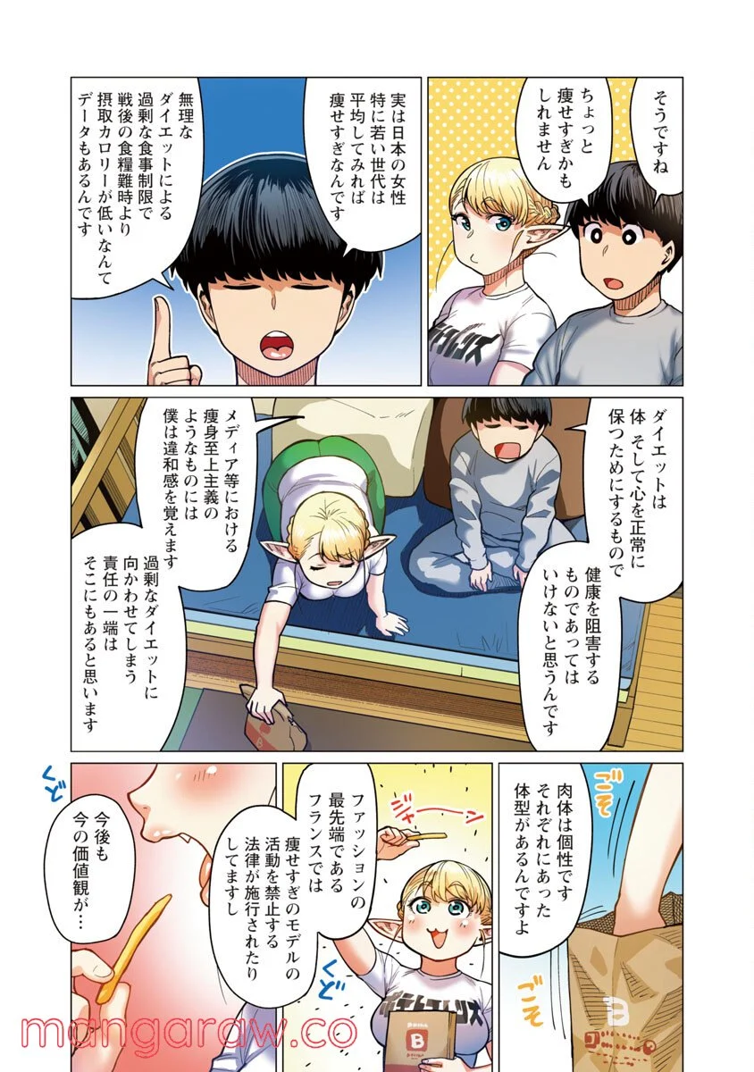 新・エルフさんは痩せられない。 第14話 - Page 4