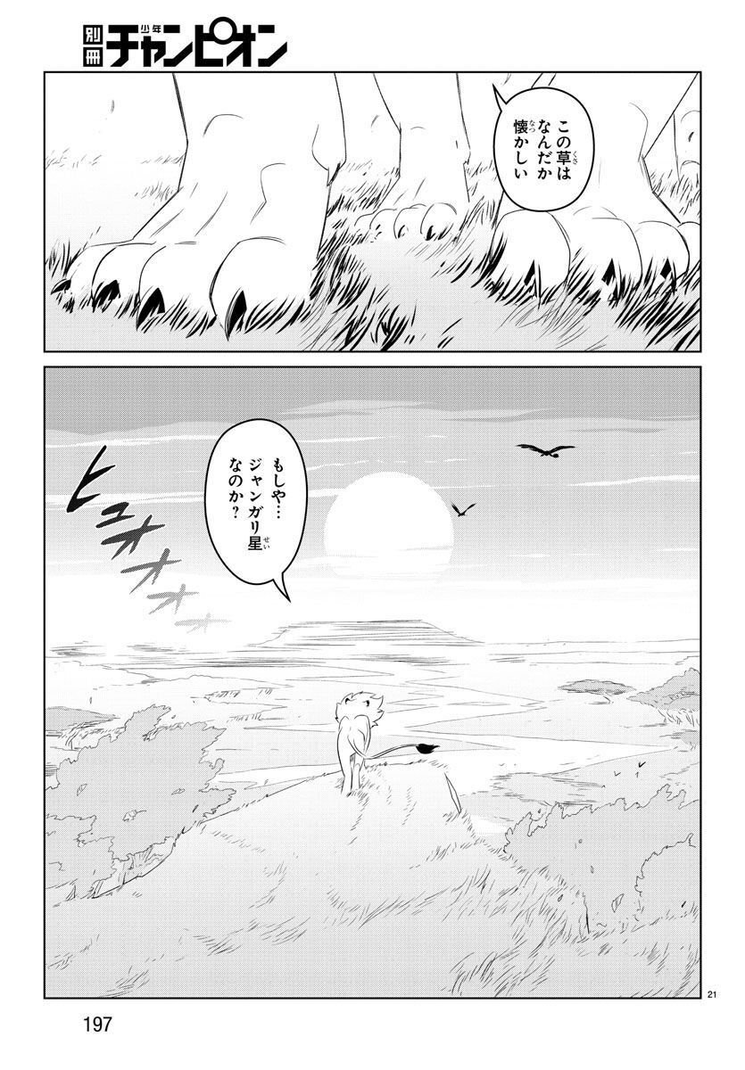 チーム・フェニックス 第24話 - Page 22