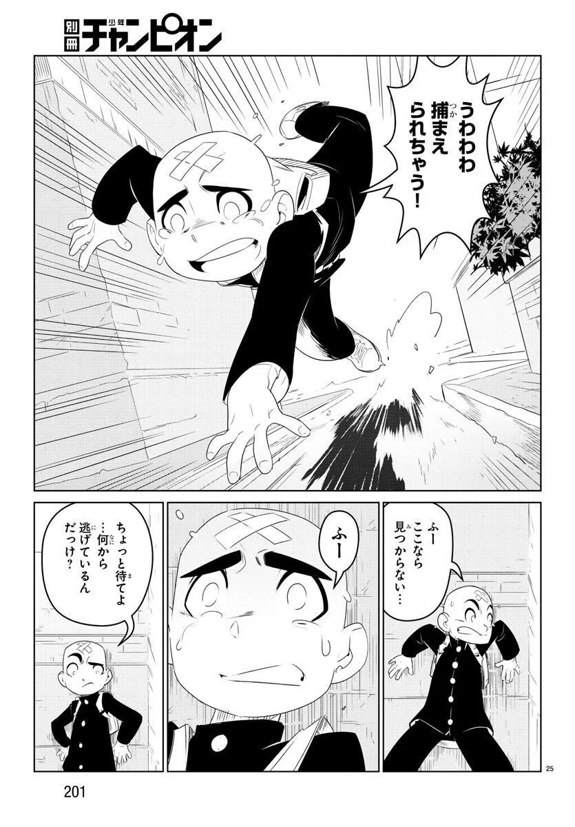 チーム・フェニックス 第24話 - Page 26