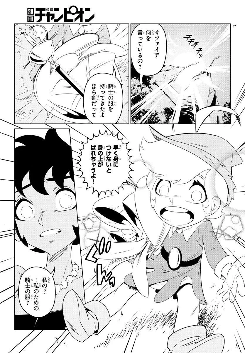 チーム・フェニックス 第24話 - Page 38