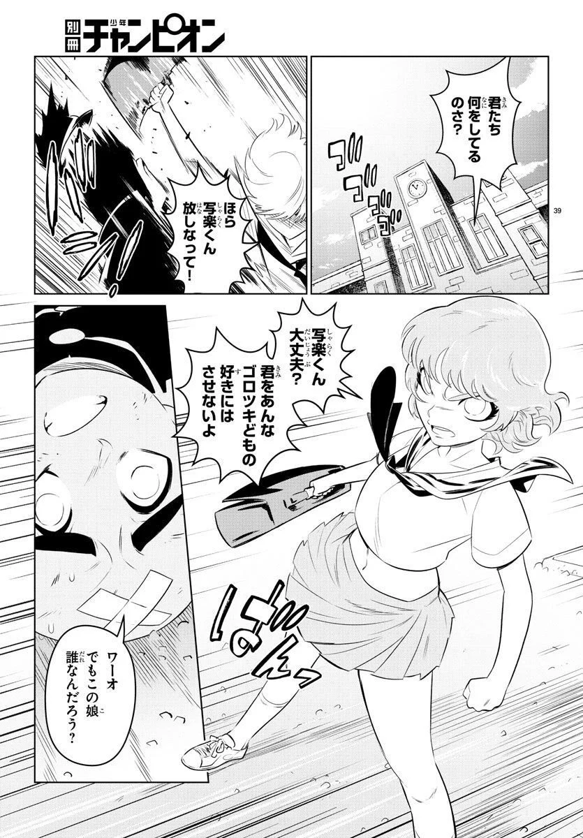 チーム・フェニックス 第24話 - Page 40