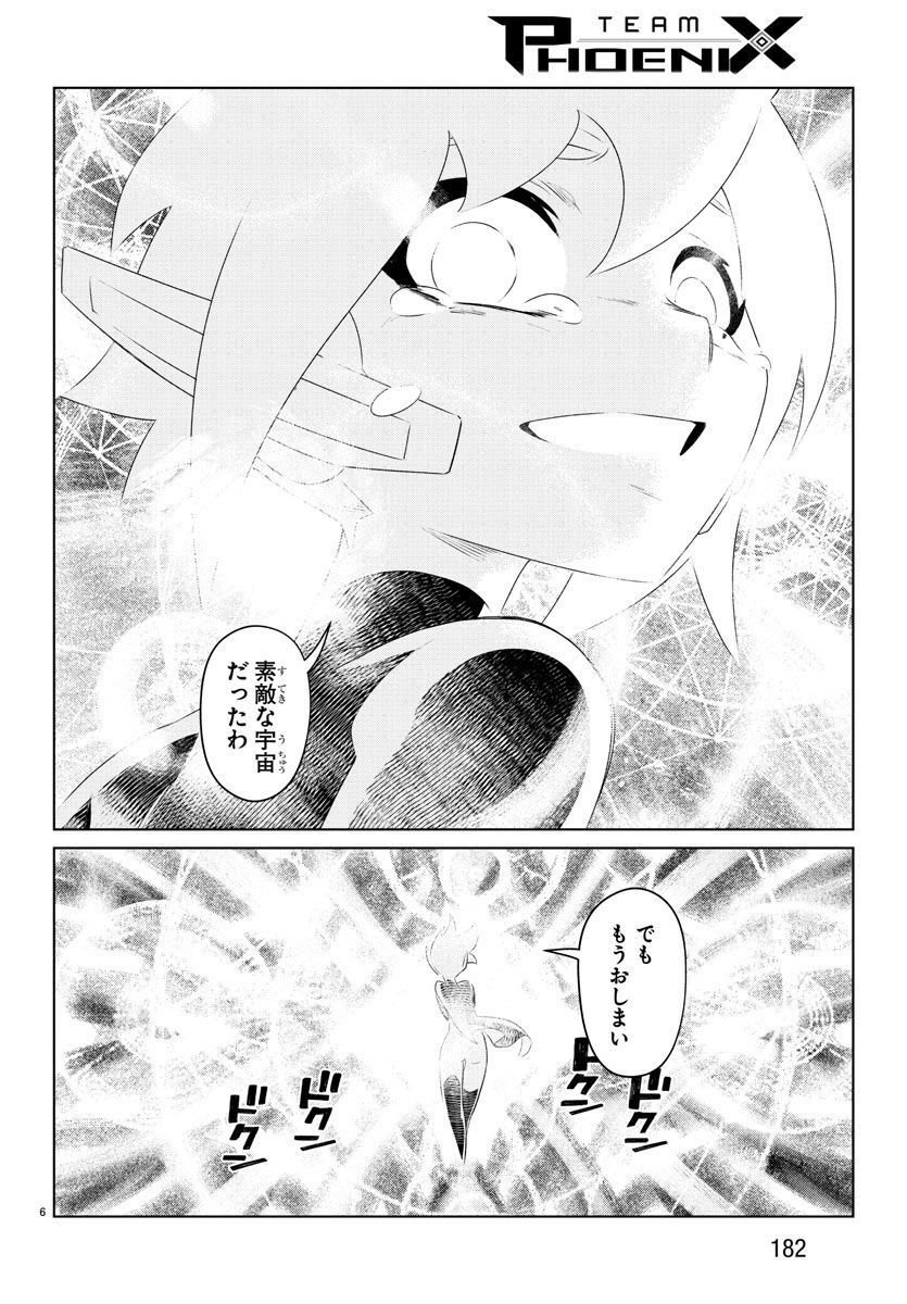 チーム・フェニックス 第24話 - Page 7