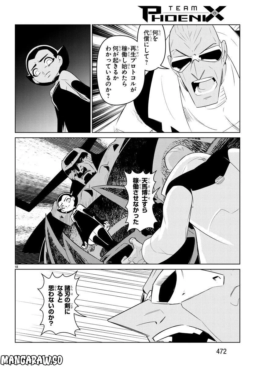 チーム・フェニックス 第21話 - Page 18