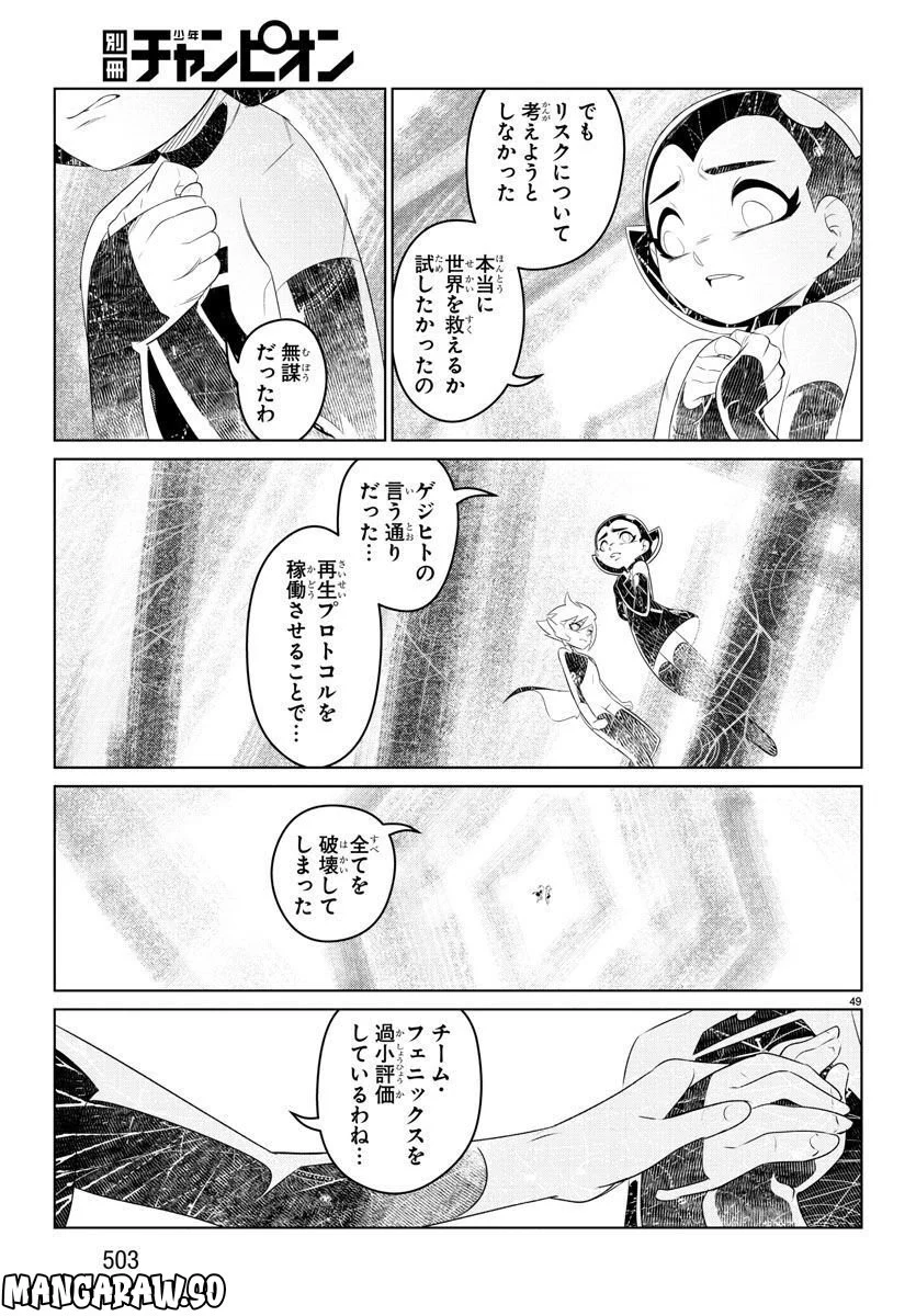 チーム・フェニックス 第21話 - Page 49