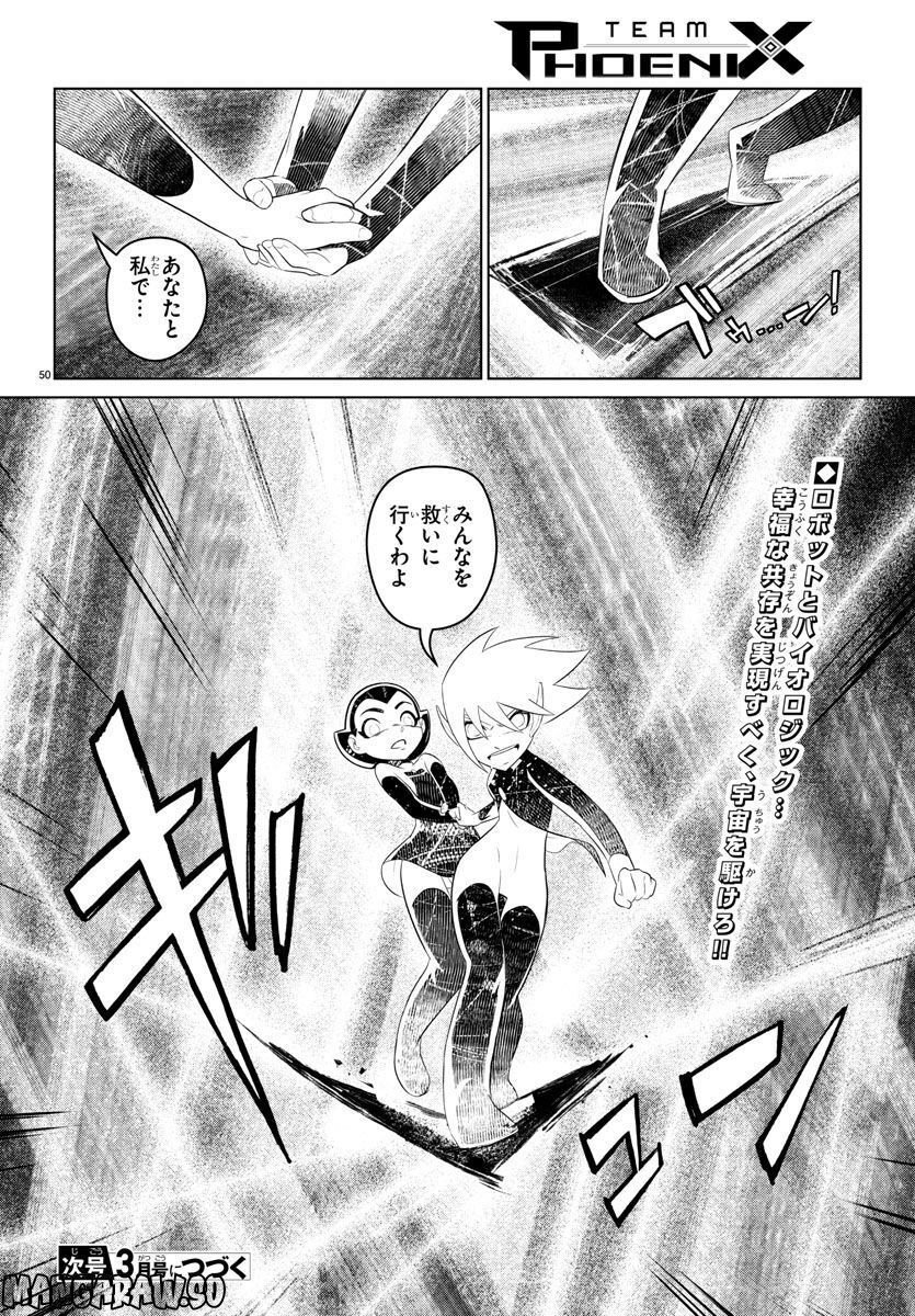 チーム・フェニックス 第21話 - Page 50