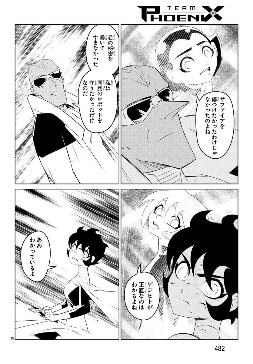 チーム・フェニックス 第23話 - Page 20