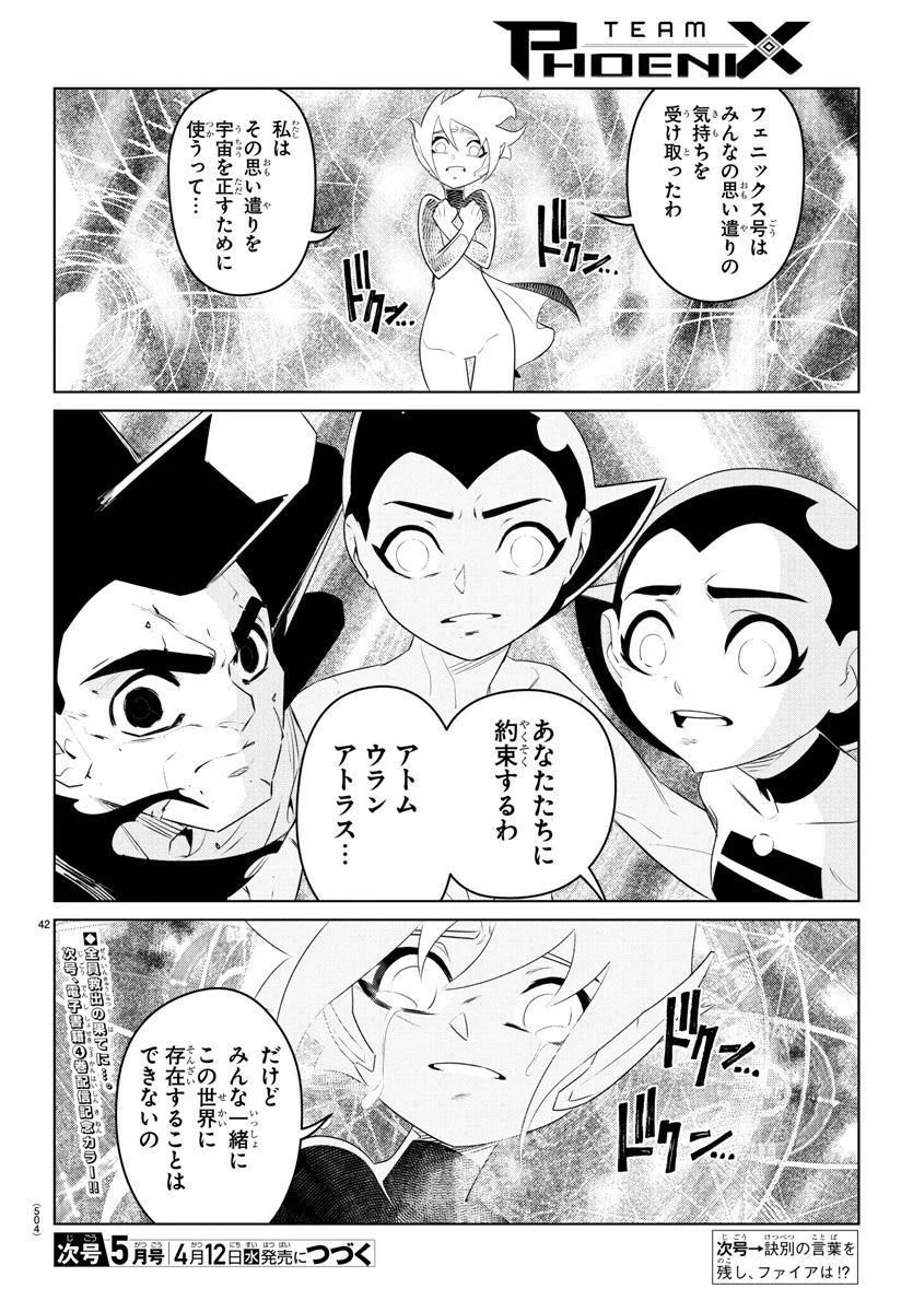 チーム・フェニックス 第23話 - Page 42