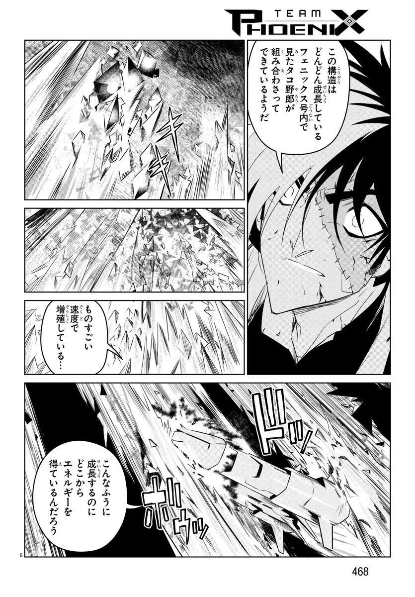 チーム・フェニックス 第23話 - Page 6