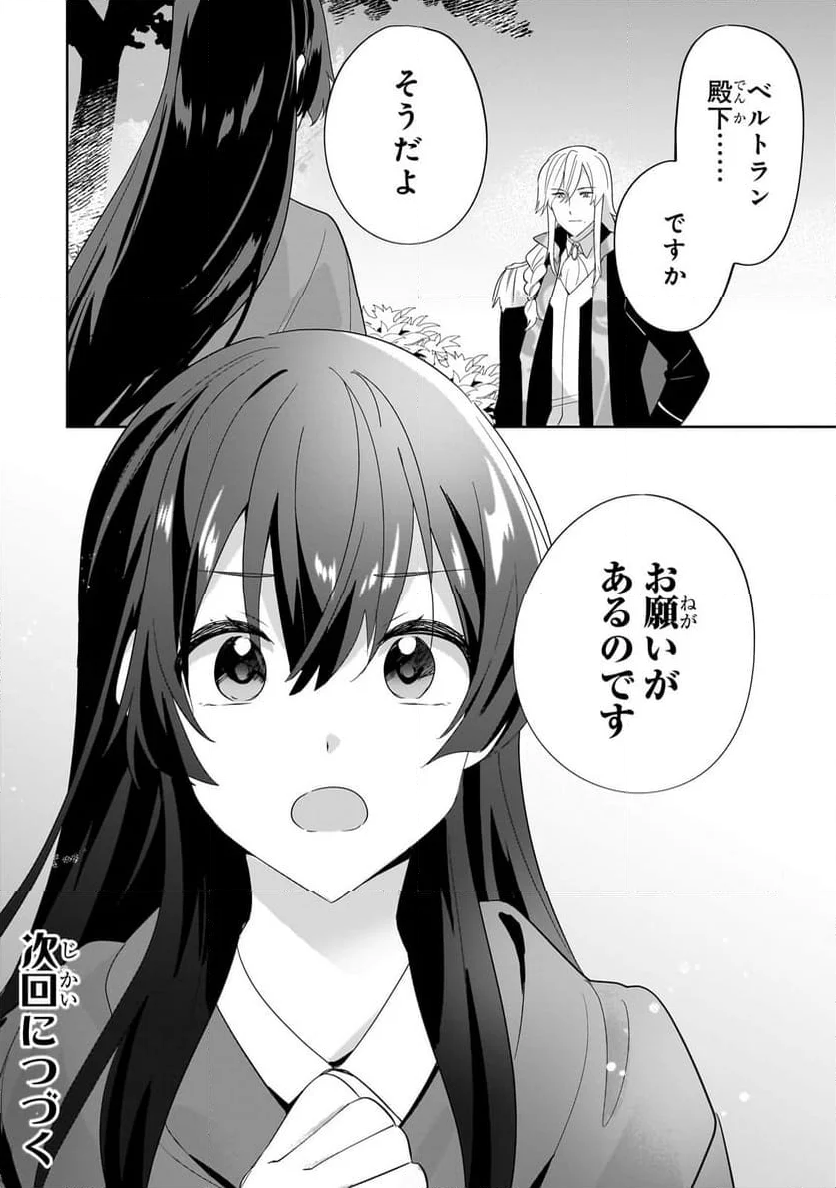 芋くさ令嬢ですが悪役令息を助けたら気に入られました 第24.2話 - Page 12