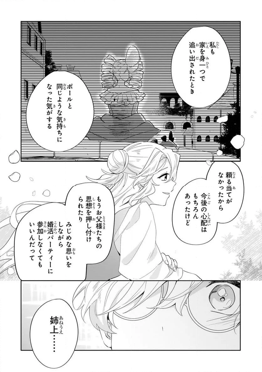 芋くさ令嬢ですが悪役令息を助けたら気に入られました 第23.2話 - Page 4