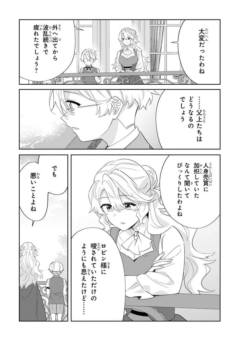 芋くさ令嬢ですが悪役令息を助けたら気に入られました - 第23.1話 - Page 12