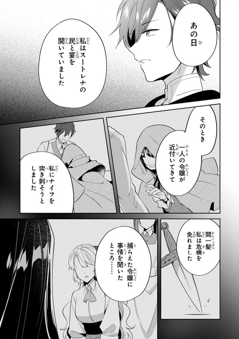 芋くさ令嬢ですが悪役令息を助けたら気に入られました - 第26.2話 - Page 8