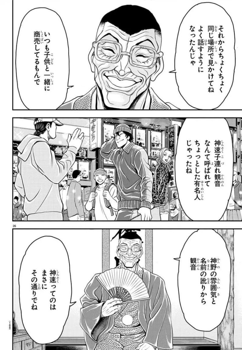 漫画 ゆうえんち-バキ外伝 第32話 - Page 27