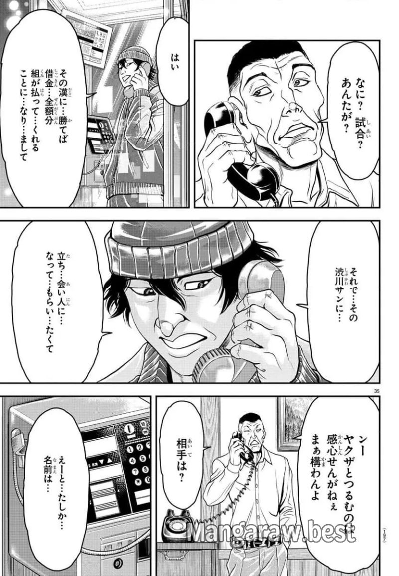 漫画 ゆうえんち-バキ外伝 第32話 - Page 36