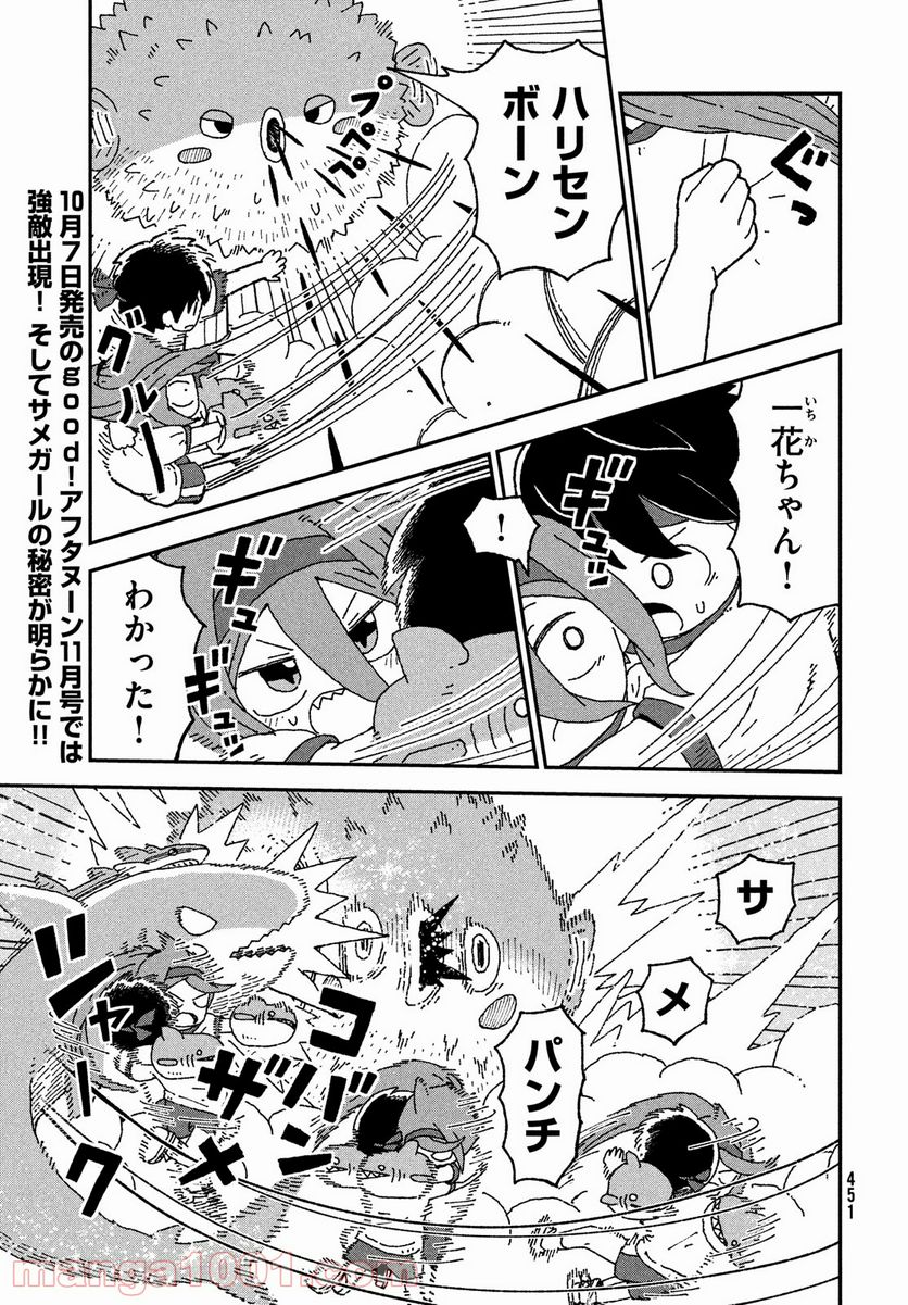 サメガール 第29.5話 - Page 3