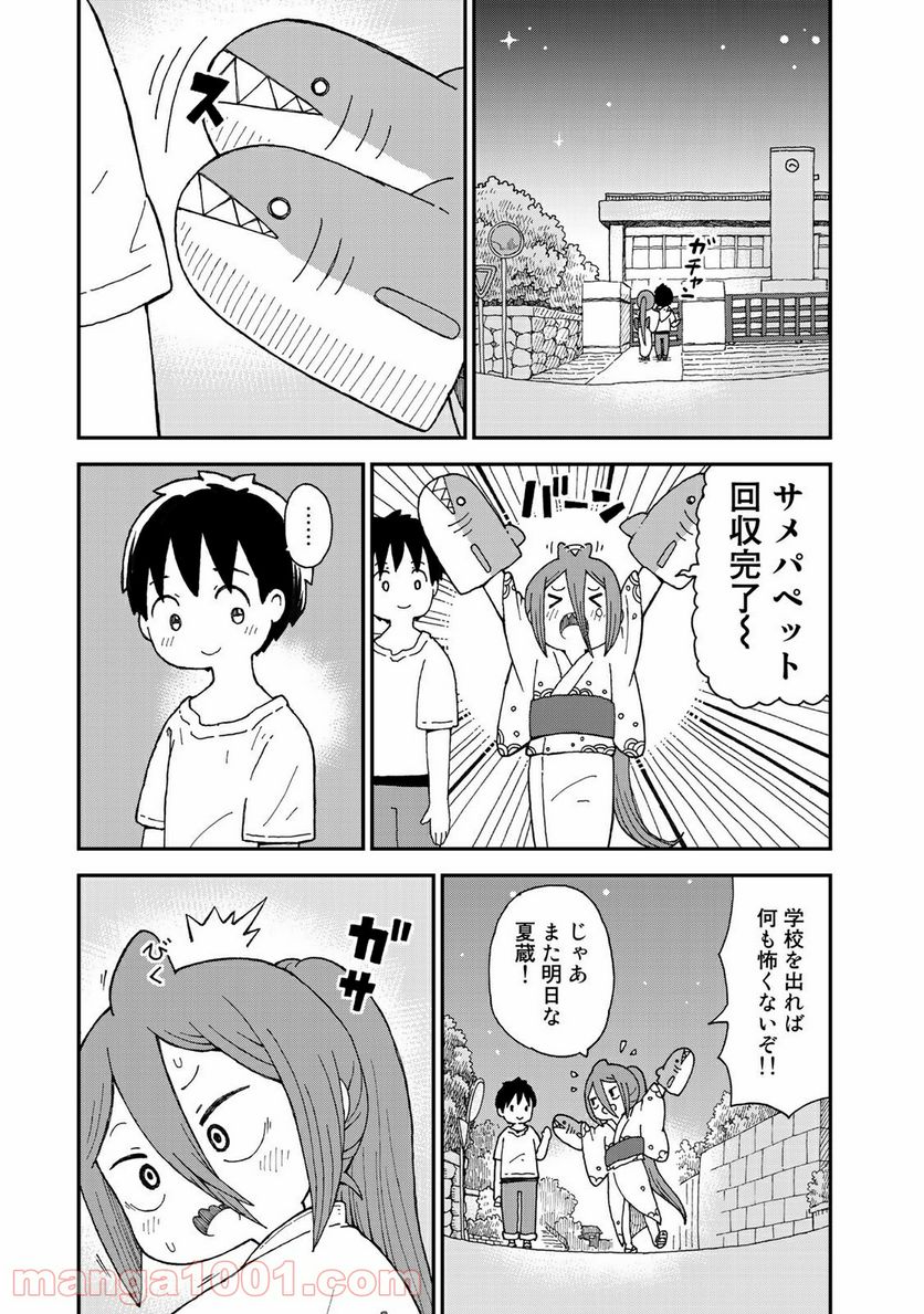 サメガール 第6話 - Page 23