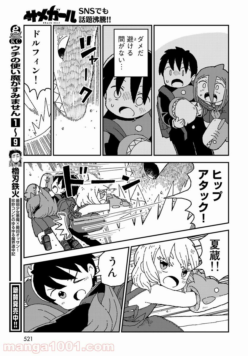 サメガール 第31話 - Page 17