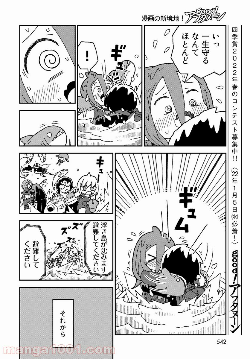 サメガール 第31話 - Page 38