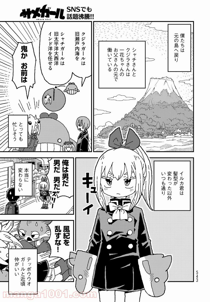 サメガール 第31話 - Page 39