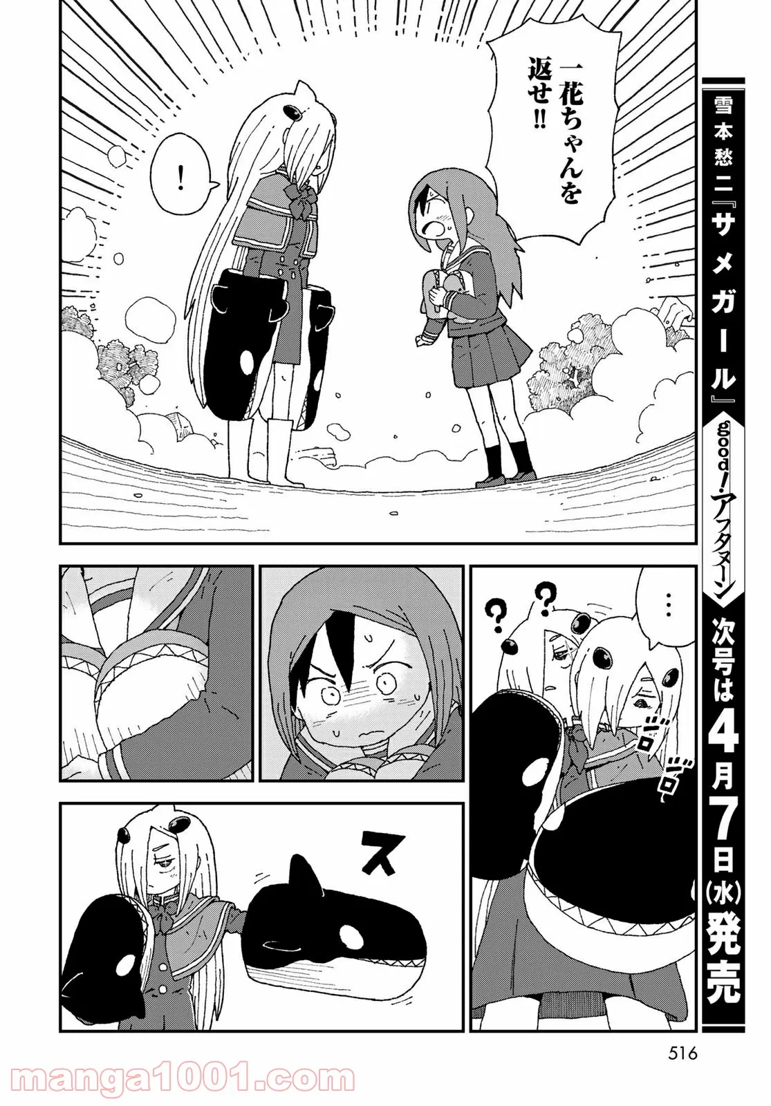 サメガール 第23話 - Page 26