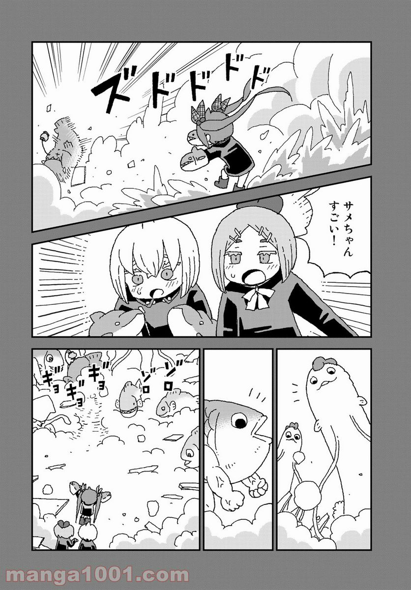 サメガール 第25話 - Page 24