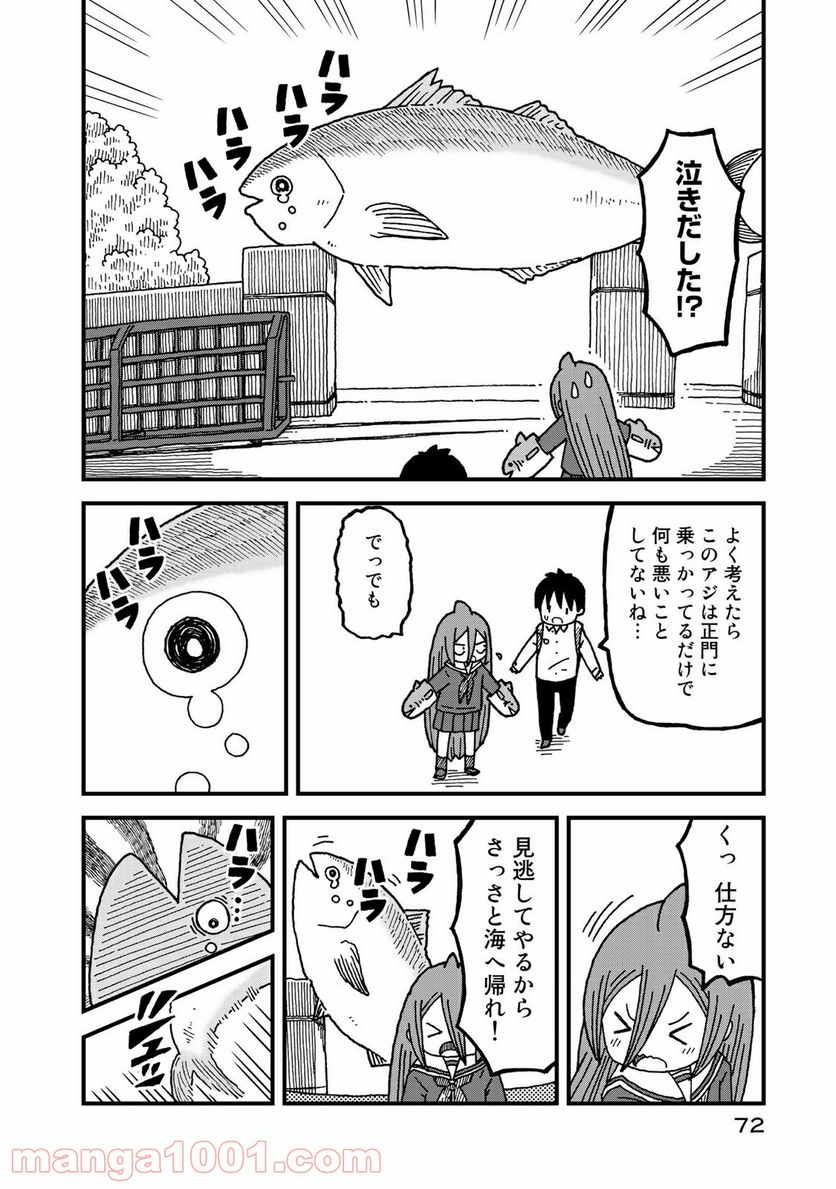 サメガール 第3話 - Page 12