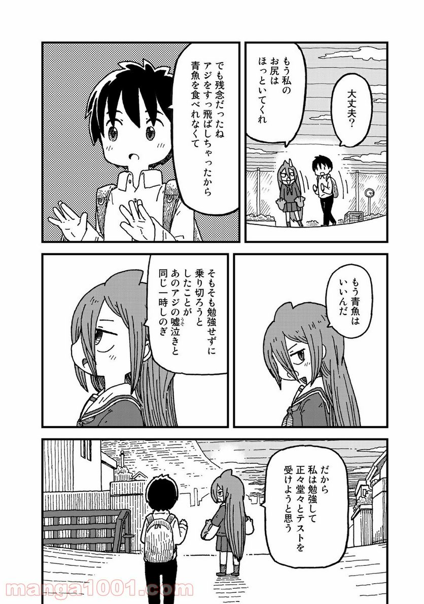 サメガール 第3話 - Page 24