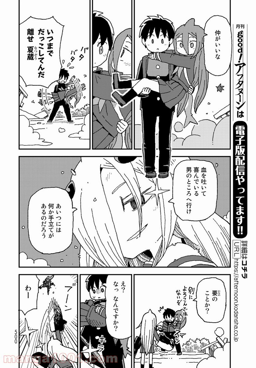 サメガール 第28話 - Page 6