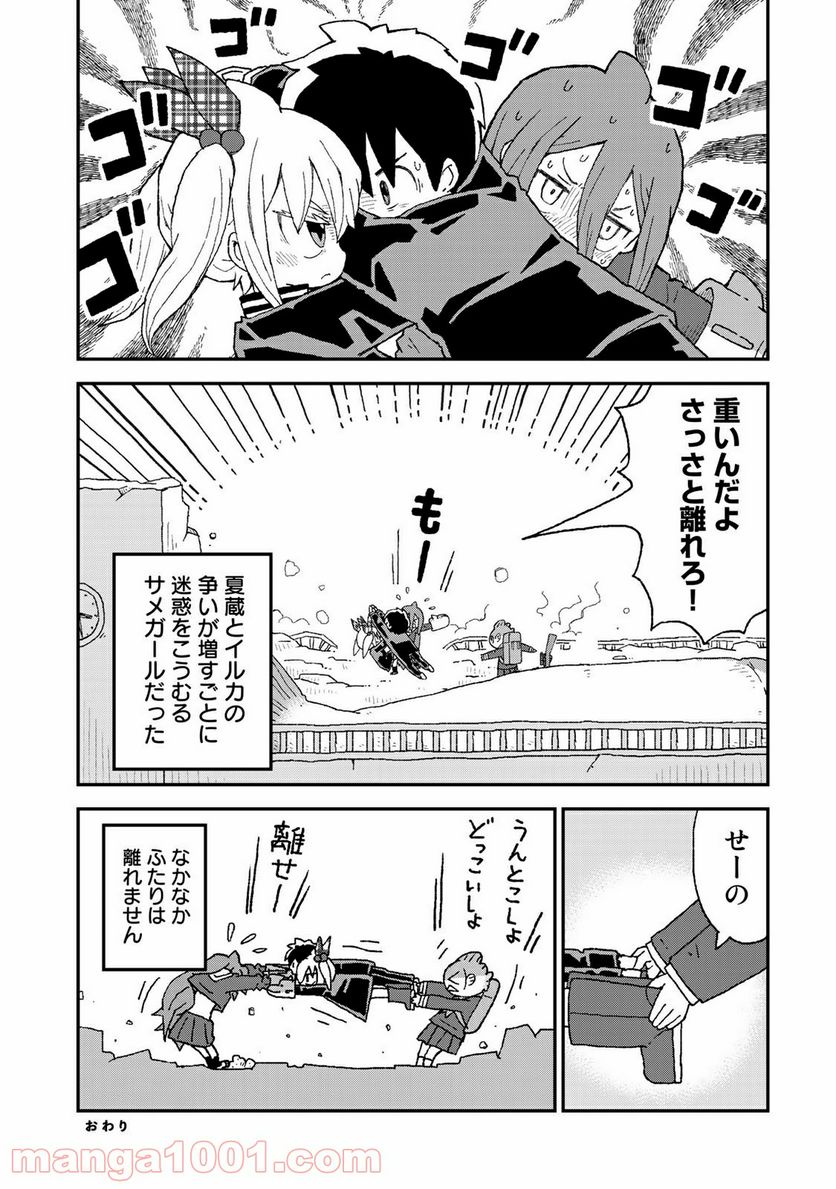 サメガール 第12話 - Page 28