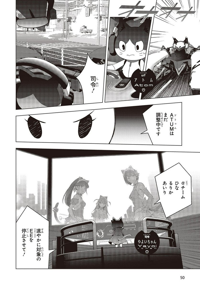 にゃカノGenic!! 第1.1話 - Page 15