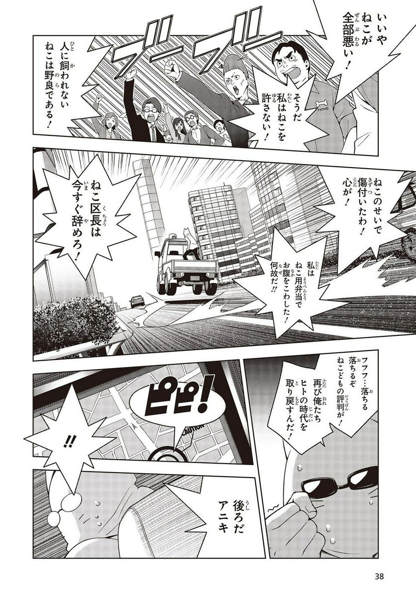 にゃカノGenic!! 第1.1話 - Page 3