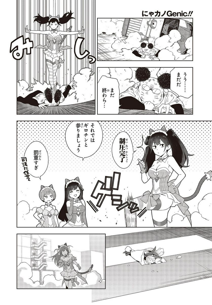 にゃカノGenic!! 第1.1話 - Page 29