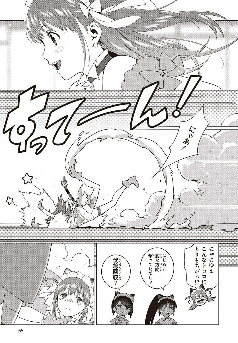 にゃカノGenic!! 第1.1話 - Page 30