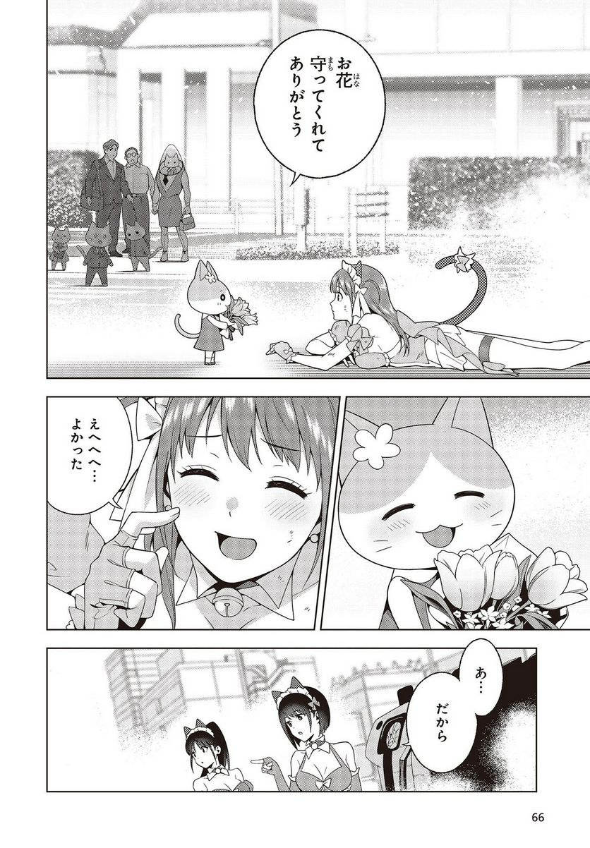 にゃカノGenic!! 第1.1話 - Page 31