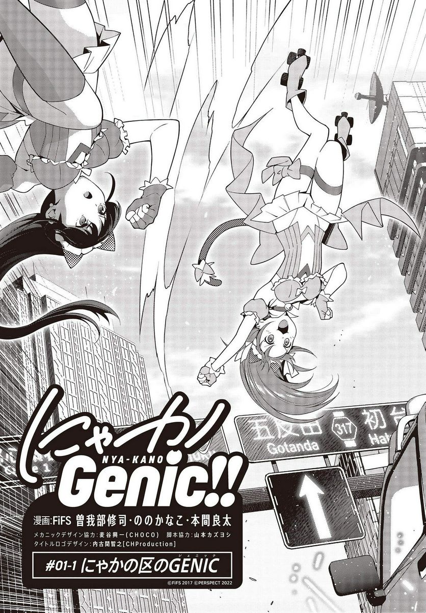 にゃカノGenic!! 第1.1話 - Page 8