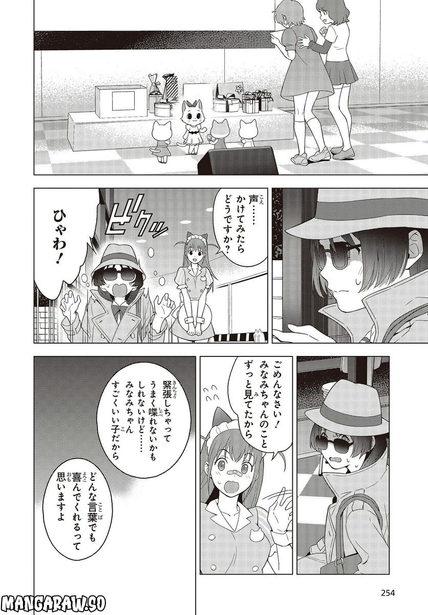 にゃカノGenic!! 第1.3話 - Page 2