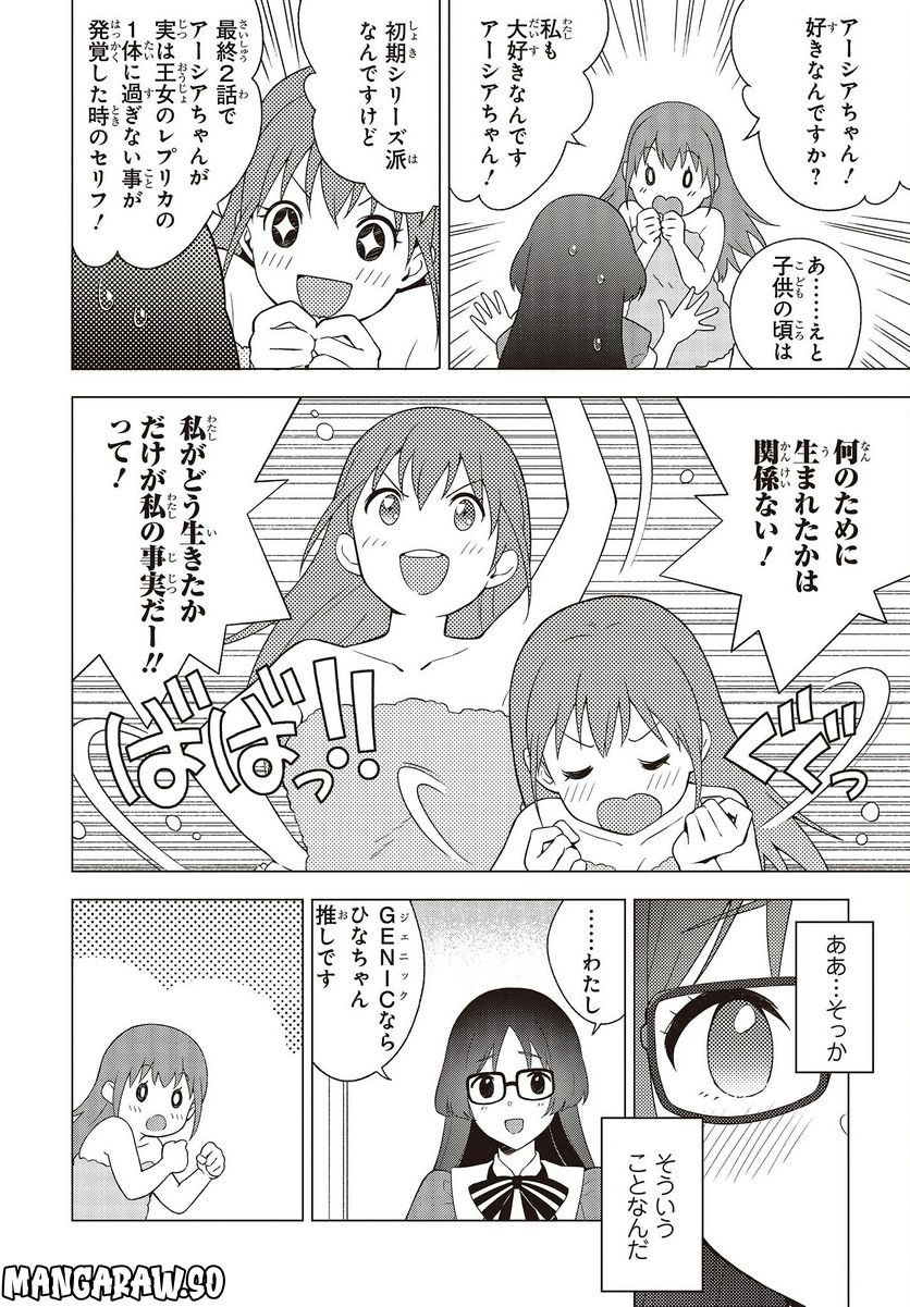 にゃカノGenic!! 第1.3話 - Page 14