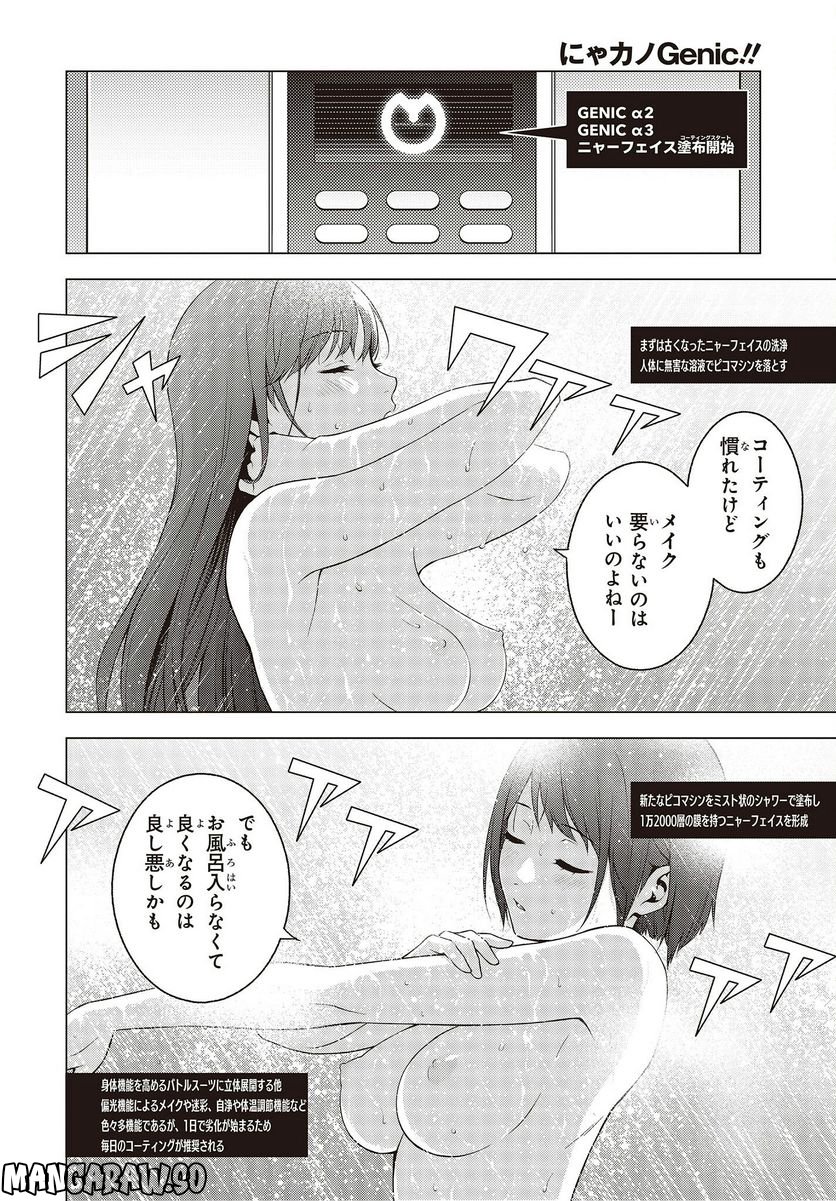 にゃカノGenic!! 第1.3話 - Page 16