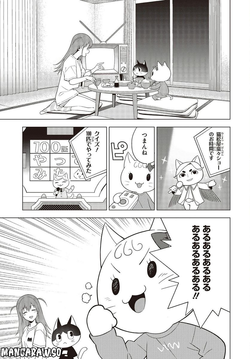 にゃカノGenic!! 第1.3話 - Page 19