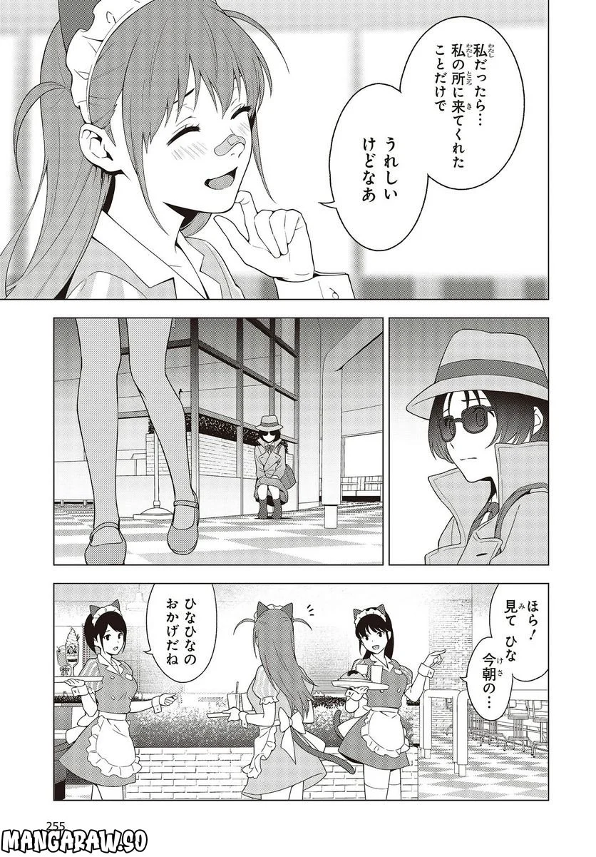 にゃカノGenic!! 第1.3話 - Page 3