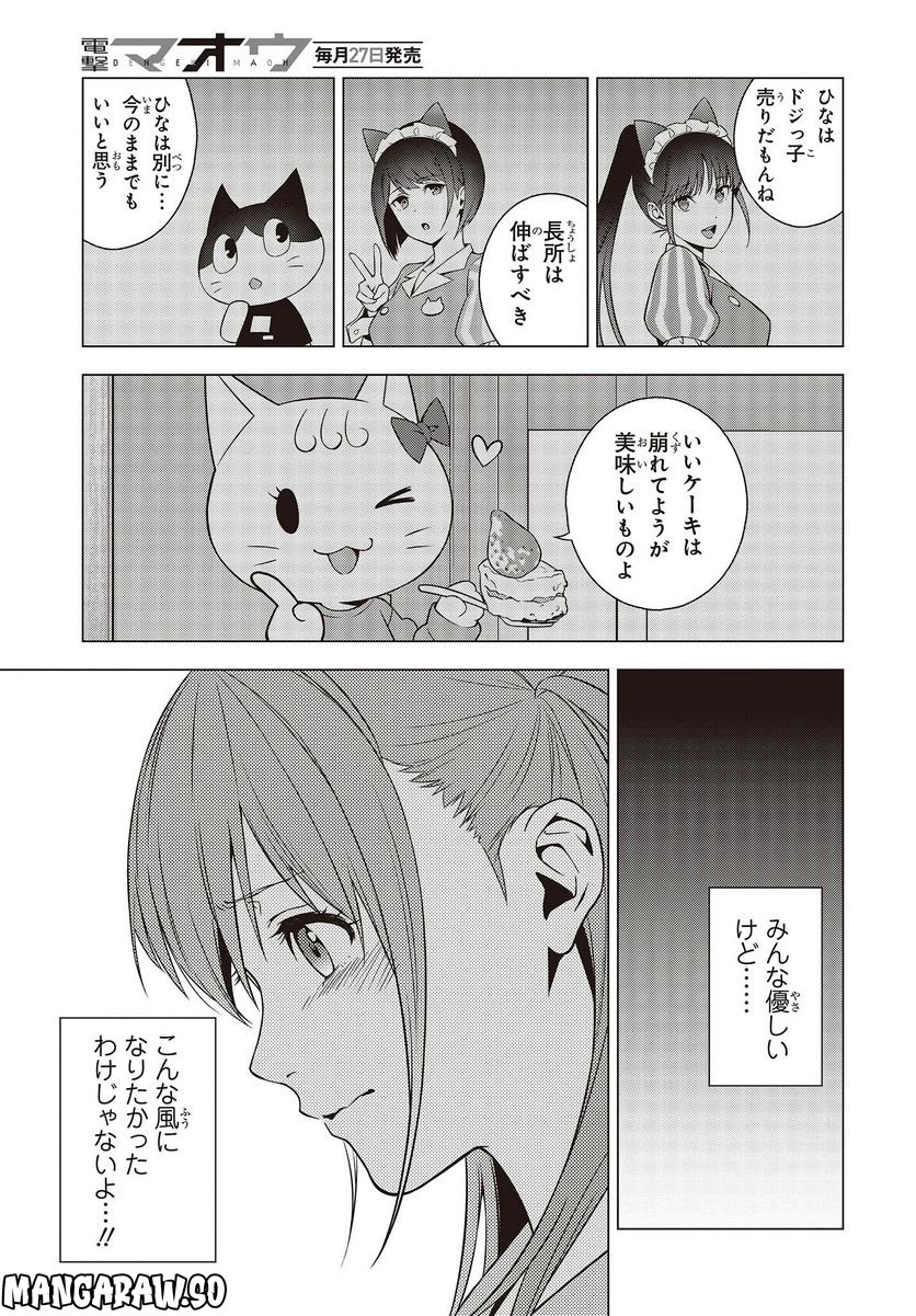 にゃカノGenic!! 第1.3話 - Page 21