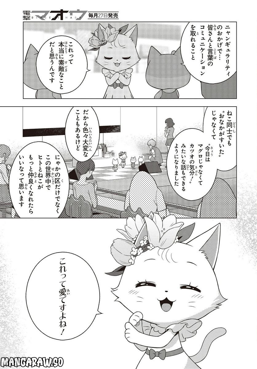 にゃカノGenic!! 第1.3話 - Page 5