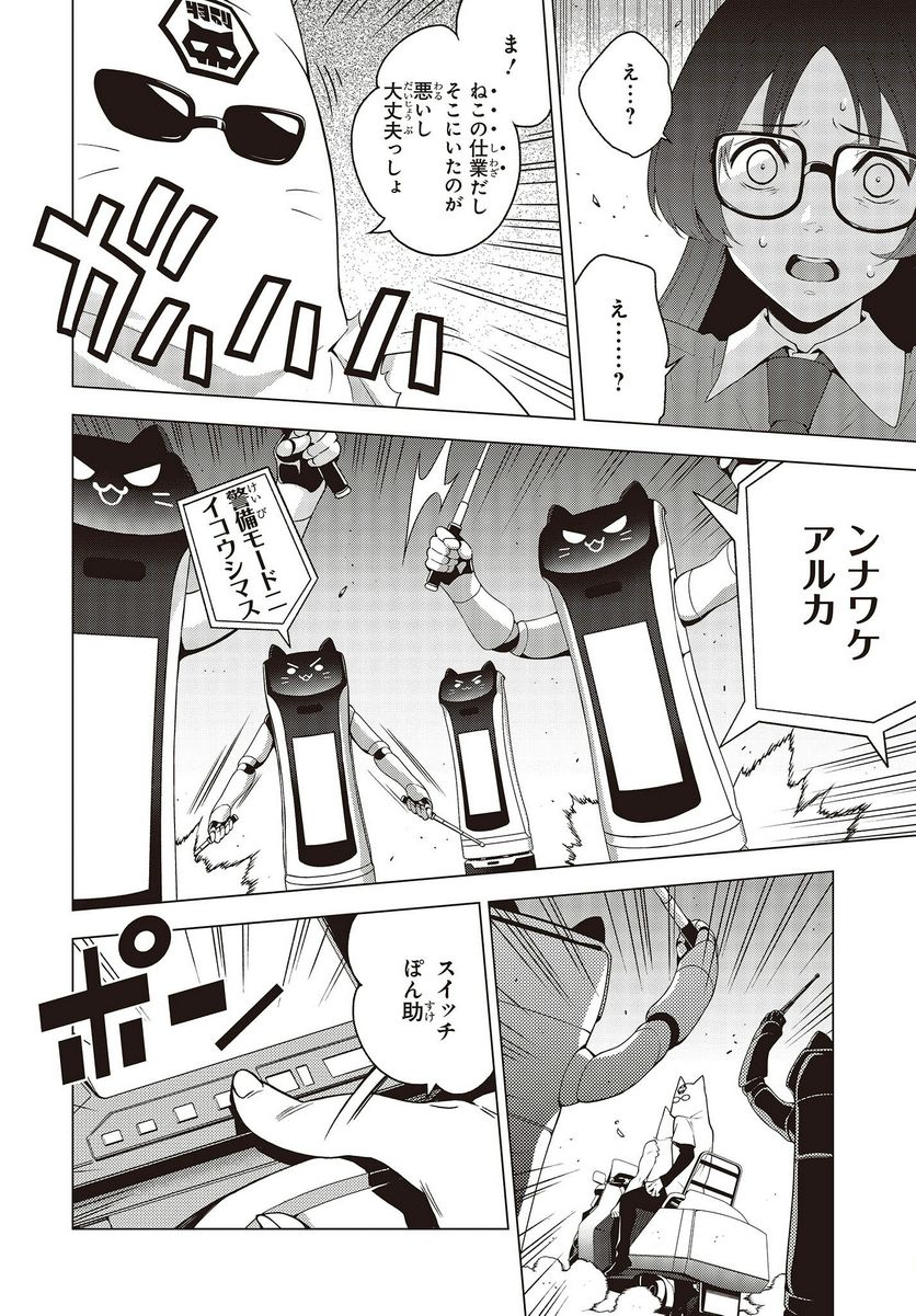 にゃカノGenic!! 第1.4話 - Page 12